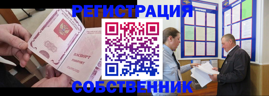 прописка от собственника в Вичуге